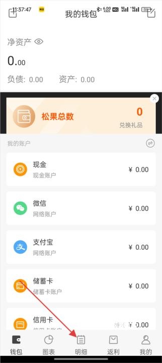 松鼠记账app_生活实用_第1张_沃德下载站 松鼠记账app_https://www.wordpress6.com_生活实用_第1张