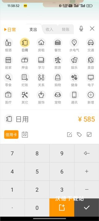 松鼠记账app_生活实用_第4张_沃德下载站 松鼠记账app_https://www.wordpress6.com_生活实用_第4张