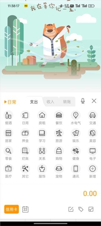 松鼠记账app_生活实用_第3张_沃德下载站 松鼠记账app_https://www.wordpress6.com_生活实用_第3张