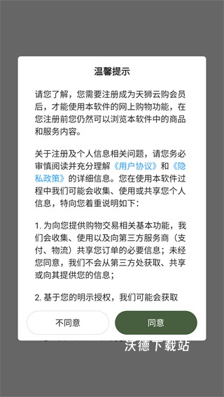 天狮云购app_https://m.wordpress6.com_出行购物_第2张