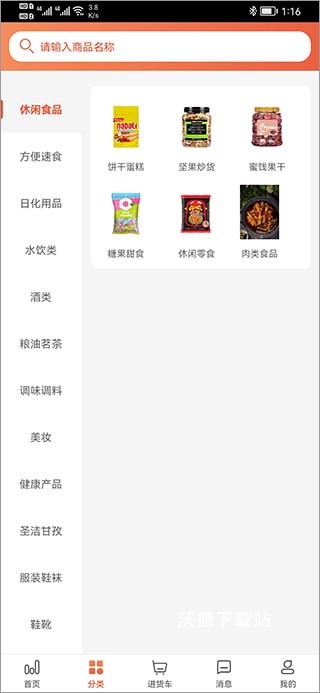 娃哈哈快销网app_生活实用_第5张_沃德下载站 娃哈哈快销网app_https://m.wordpress6.com_生活实用_第5张