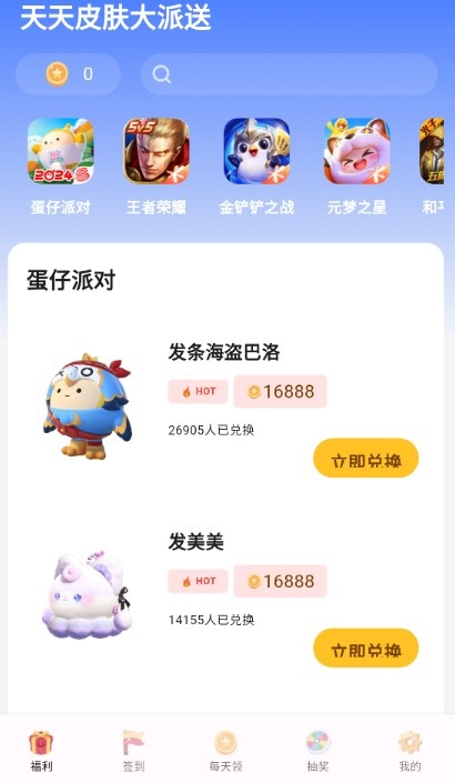 天天皮肤大派送_生活实用_第1张_沃德下载站 天天皮肤大派送_https://www.wordpress6.com_生活实用_第1张