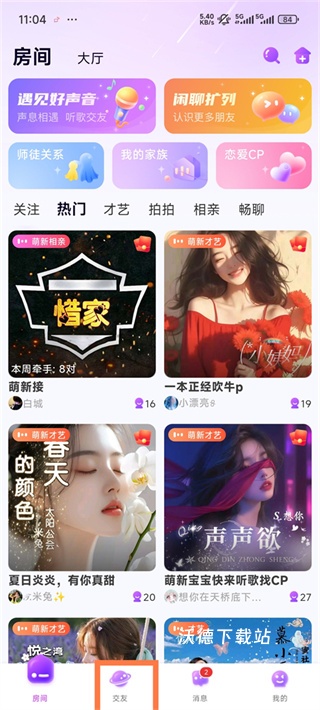 声吧app_https://www.wordpress6.com_通讯社交_第2张