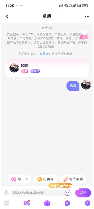 声吧app_https://www.wordpress6.com_通讯社交_第6张