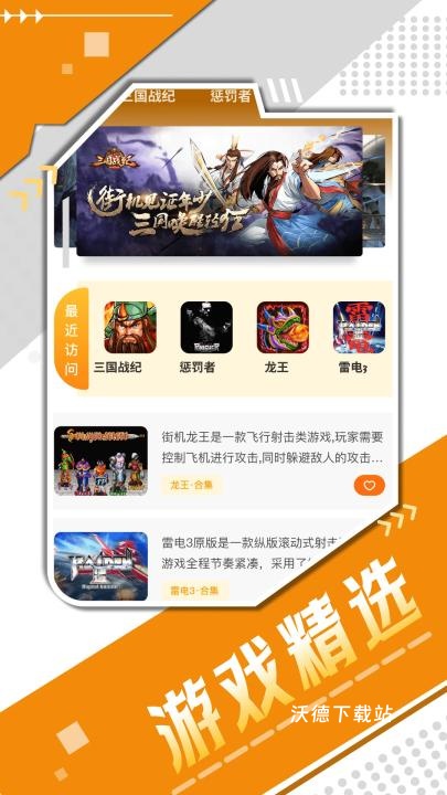 泉诚手游游戏助手_系统工具_第3张_沃德下载站 泉诚手游游戏助手_https://m.wordpress6.com_系统工具_第3张
