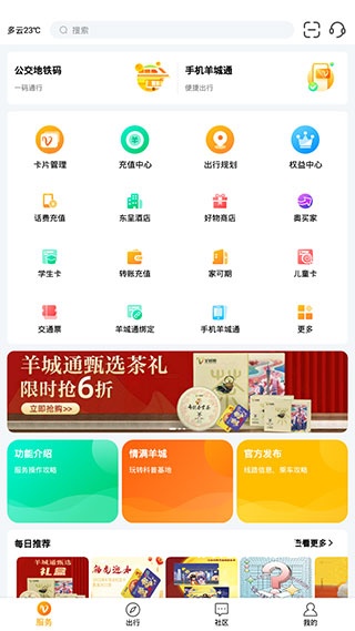 羊城通app_生活实用_第1张_沃德下载站 羊城通app_https://m.wordpress6.com_生活实用_第1张