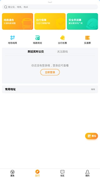 羊城通app_生活实用_第2张_沃德下载站 羊城通app_https://m.wordpress6.com_生活实用_第2张