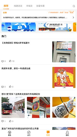 羊城通app_生活实用_第3张_沃德下载站 羊城通app_https://m.wordpress6.com_生活实用_第3张