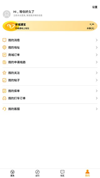 羊城通app_生活实用_第4张_沃德下载站 羊城通app_https://m.wordpress6.com_生活实用_第4张