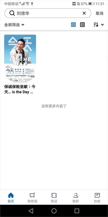城市售票网官网版_生活实用_第4张_沃德下载站 城市售票网官网版_https://m.wordpress6.com_生活实用_第4张