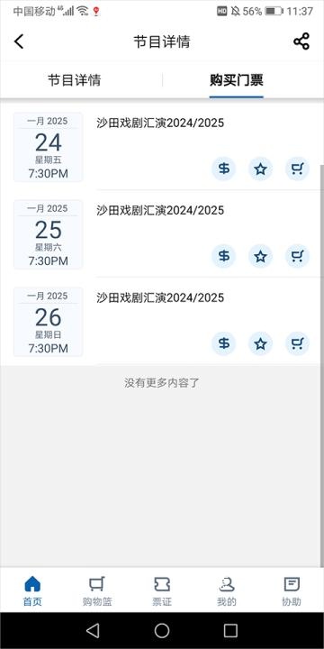 城市售票网官网版_生活实用_第5张_沃德下载站 城市售票网官网版_https://m.wordpress6.com_生活实用_第5张