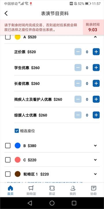 城市售票网官网版_生活实用_第8张_沃德下载站 城市售票网官网版_https://m.wordpress6.com_生活实用_第8张