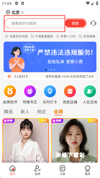 33上门按摩app_生活实用_第1张_沃德下载站 33上门按摩app_https://www.wordpress6.com_生活实用_第1张