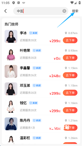 33上门按摩app_生活实用_第2张_沃德下载站 33上门按摩app_https://www.wordpress6.com_生活实用_第2张