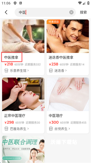 33上门按摩app_生活实用_第3张_沃德下载站 33上门按摩app_https://www.wordpress6.com_生活实用_第3张