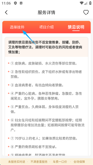 33上门按摩app_生活实用_第5张_沃德下载站 33上门按摩app_https://www.wordpress6.com_生活实用_第5张