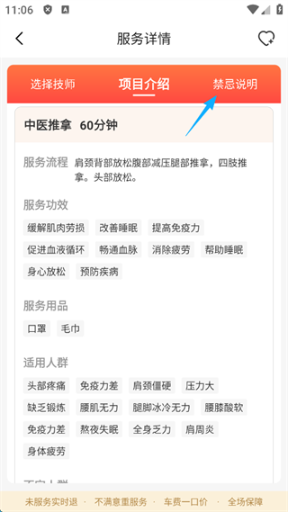 33上门按摩app_生活实用_第4张_沃德下载站 33上门按摩app_https://www.wordpress6.com_生活实用_第4张