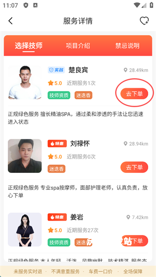 33上门按摩app_生活实用_第6张_沃德下载站 33上门按摩app_https://www.wordpress6.com_生活实用_第6张