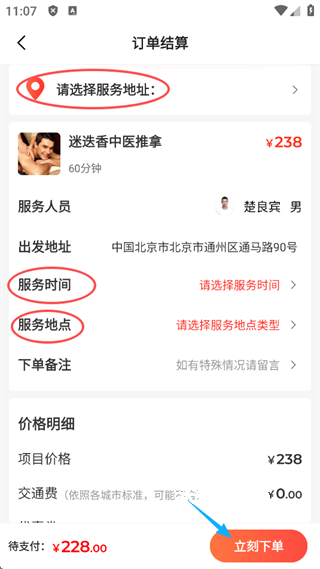 33上门按摩app_生活实用_第7张_沃德下载站 33上门按摩app_https://www.wordpress6.com_生活实用_第7张