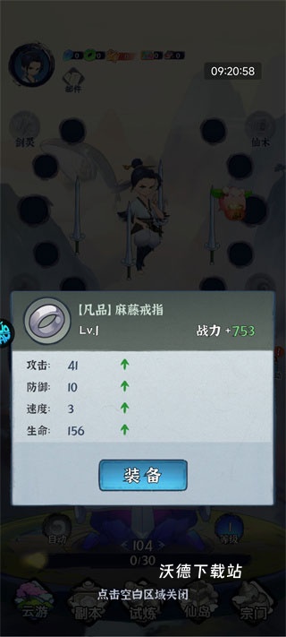 梦幻修仙2下载_角色扮演_第3张_沃德下载站 梦幻修仙2下载_https://www.wordpress6.com_角色扮演_第3张