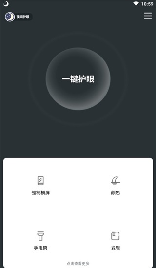 夜间护眼_生活实用_第1张_沃德下载站 夜间护眼_https://www.wordpress6.com_生活实用_第1张