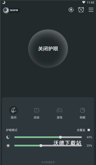 夜间护眼_生活实用_第2张_沃德下载站 夜间护眼_https://www.wordpress6.com_生活实用_第2张