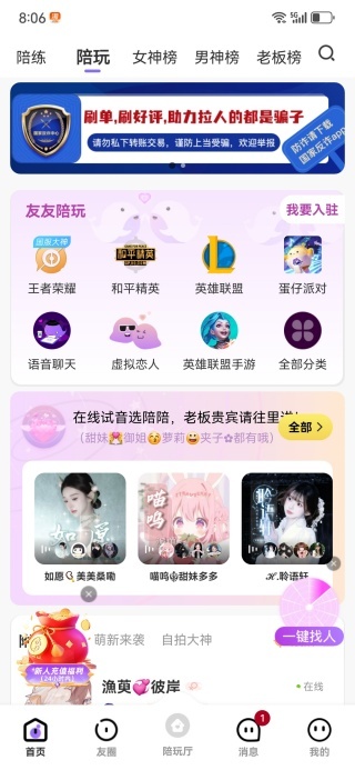 友玩陪玩app_https://www.wordpress6.com_通讯社交_第1张