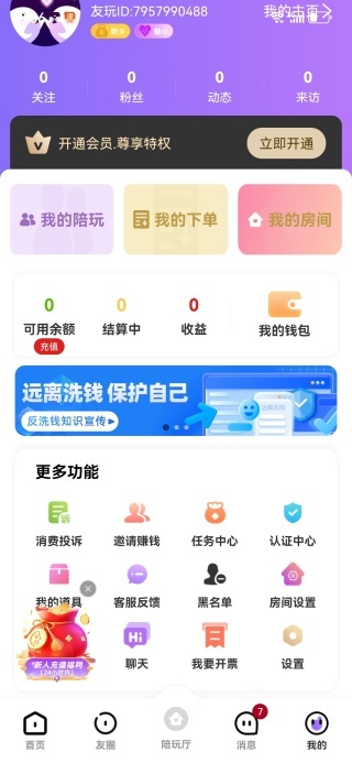 友玩陪玩app_https://www.wordpress6.com_通讯社交_第4张