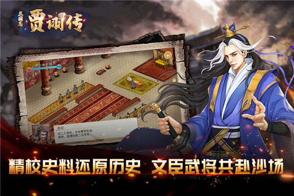 三国志贾诩传手游下载_策略卡牌_第2张_沃德下载站 三国志贾诩传手游下载_https://www.wordpress6.com_策略卡牌_第2张