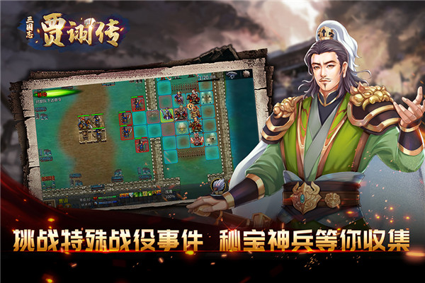 三国志贾诩传手游下载_策略卡牌_第3张_沃德下载站 三国志贾诩传手游下载_https://www.wordpress6.com_策略卡牌_第3张
