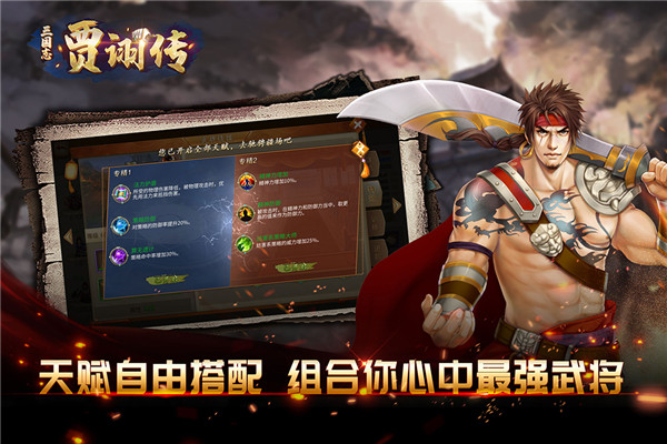 三国志贾诩传手游下载_策略卡牌_第4张_沃德下载站 三国志贾诩传手游下载_https://www.wordpress6.com_策略卡牌_第4张