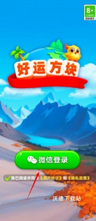 好运方块安卓版游戏指南分享_游戏攻略_第1张_沃德下载站 好运方块安卓版游戏指南分享_https://m.wordpress6.com_游戏攻略_第1张