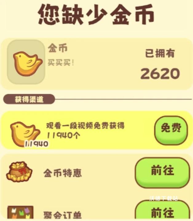彩虹棉花糖小店下载_模拟经营_第5张_沃德下载站 彩虹棉花糖小店下载_https://www.wordpress6.com_模拟经营_第5张