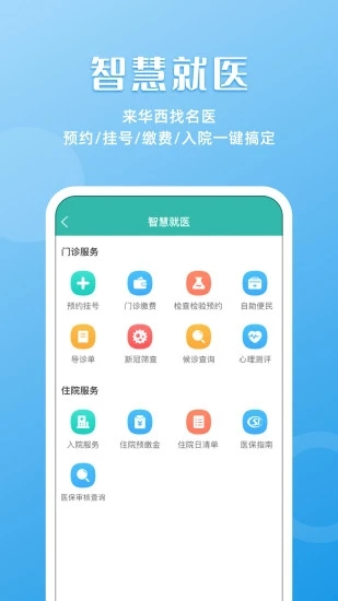 四川大学华西医院互联网医院_生活实用_第1张_沃德下载站 四川大学华西医院互联网医院_https://www.wordpress6.com_生活实用_第1张