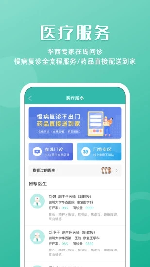 四川大学华西医院互联网医院_生活实用_第2张_沃德下载站 四川大学华西医院互联网医院_https://www.wordpress6.com_生活实用_第2张
