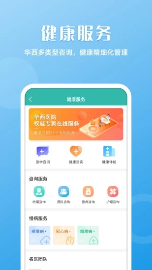 四川大学华西医院互联网医院_生活实用_第3张_沃德下载站 四川大学华西医院互联网医院_https://www.wordpress6.com_生活实用_第3张