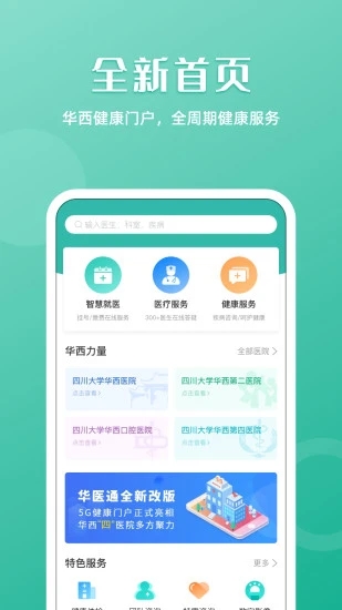 四川大学华西医院互联网医院_生活实用_第4张_沃德下载站 四川大学华西医院互联网医院_https://www.wordpress6.com_生活实用_第4张