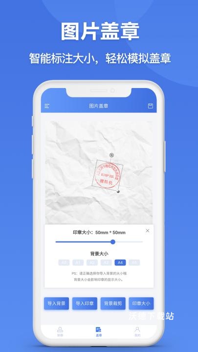 印章生成器免费版_办公商务_第1张_沃德下载站 印章生成器免费版_https://www.wordpress6.com_办公商务_第1张