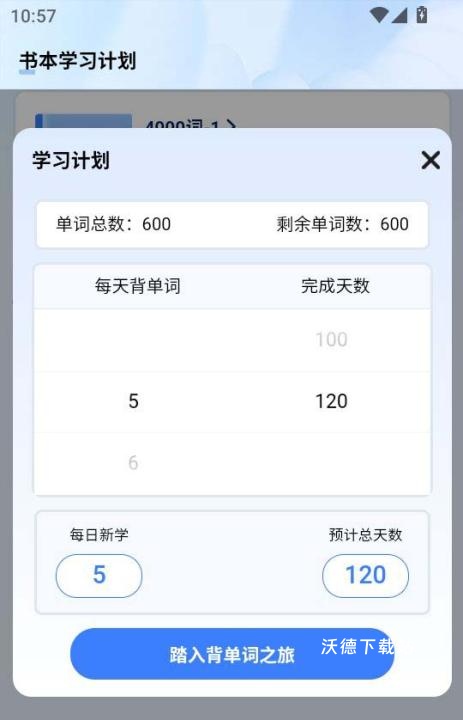 奇思妙想记单词下载_学习教育_第5张_沃德下载站 奇思妙想记单词下载_https://www.wordpress6.com_学习教育_第5张