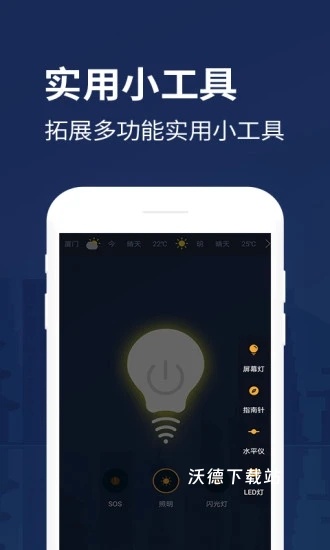 手电app_生活实用_第1张_沃德下载站 手电app_https://www.wordpress6.com_生活实用_第1张