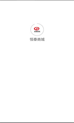 恒泰商城app下载_出行购物_第1张_沃德下载站 恒泰商城app下载_https://www.wordpress6.com_出行购物_第1张