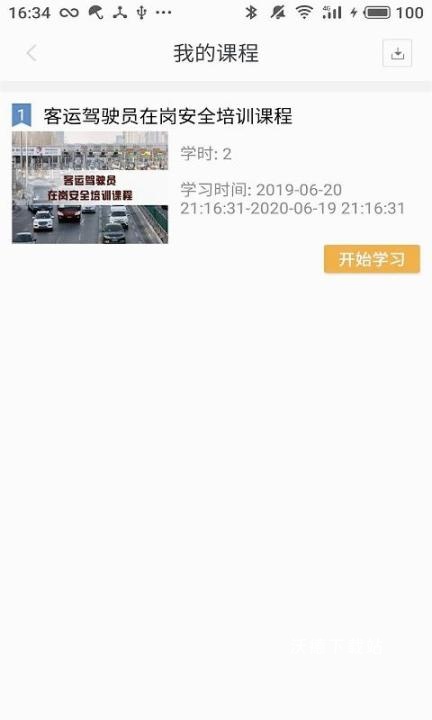 中安交训_https://m.wordpress6.com_学习教育_第1张