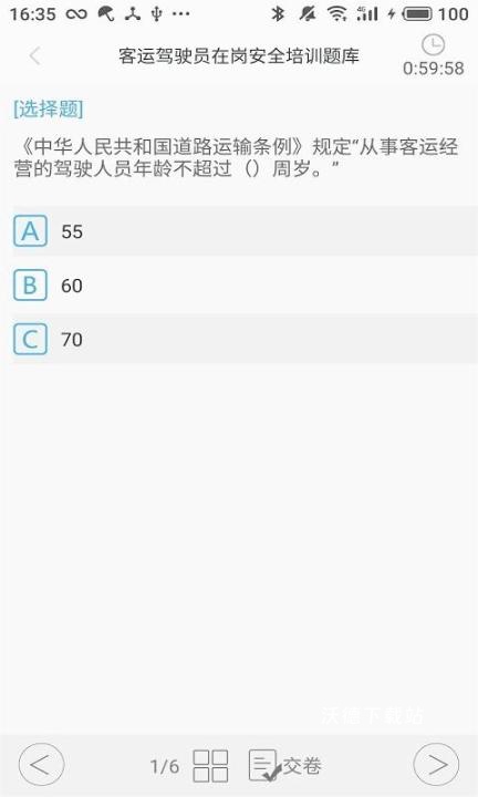 中安交训_https://m.wordpress6.com_学习教育_第2张