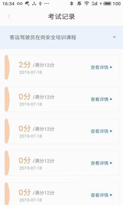中安交训_https://m.wordpress6.com_学习教育_第3张