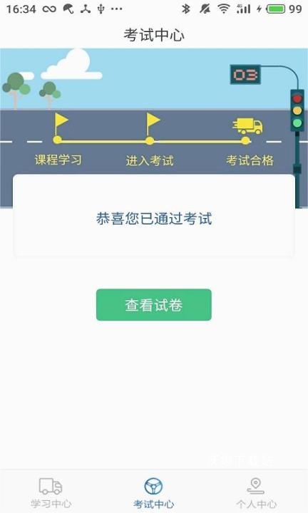 中安交训_https://m.wordpress6.com_学习教育_第4张