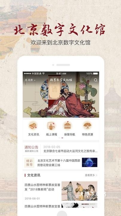 北京数字文化馆app_生活实用_第1张_沃德下载站 北京数字文化馆app_https://m.wordpress6.com_生活实用_第1张