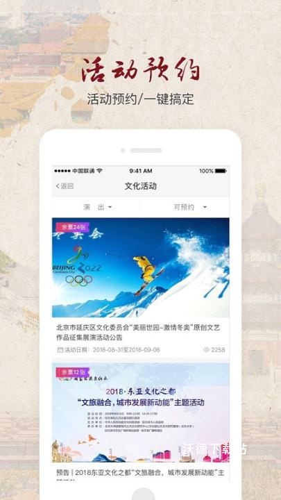 北京数字文化馆app_生活实用_第2张_沃德下载站 北京数字文化馆app_https://m.wordpress6.com_生活实用_第2张