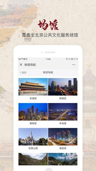 北京数字文化馆app_生活实用_第3张_沃德下载站 北京数字文化馆app_https://m.wordpress6.com_生活实用_第3张