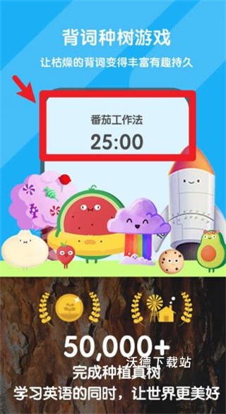背词达人免费下载_学习教育_第2张_沃德下载站 背词达人免费下载_https://www.wordpress6.com_学习教育_第2张