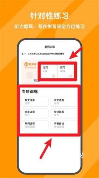 背词达人免费下载_学习教育_第3张_沃德下载站 背词达人免费下载_https://www.wordpress6.com_学习教育_第3张